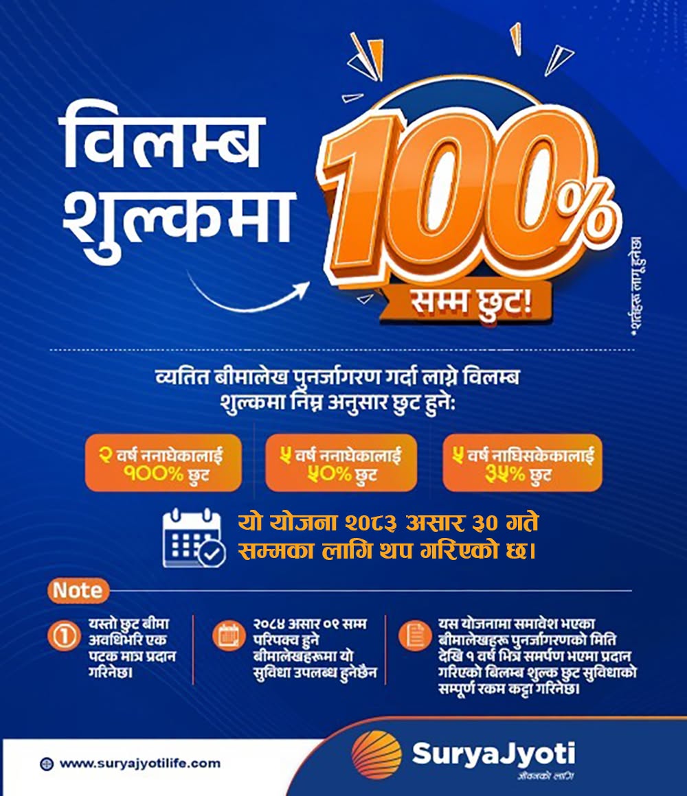 Popp Notice  Late fee waive extension Ashad 2083